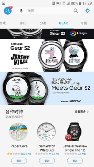三星应用商店下载最新版3