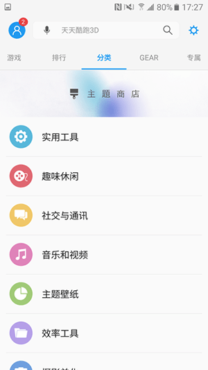 三星应用商店下载最新版2