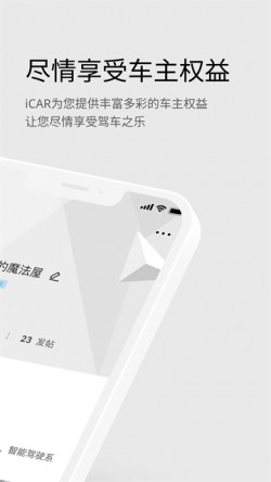 iCAR汽车app下载3
