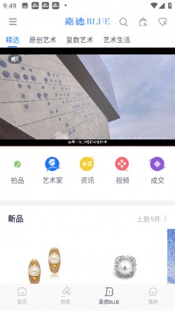 中国嘉德拍卖App下载官方版1