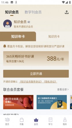 三联中读app安卓下载2