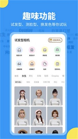 试发型相机app免费下载2