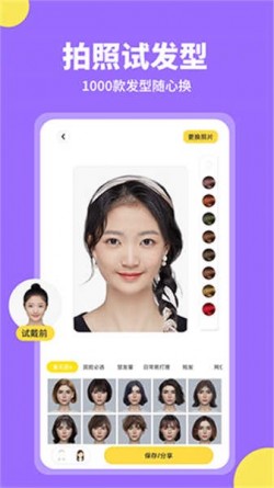 试发型相机app免费下载1