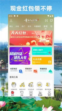 章丘人论坛下载最新版1