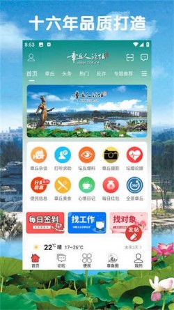 章丘人论坛下载最新版2