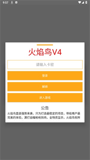 火焰鸟下载免费版3