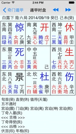 奇门遁甲排盘免费软件1