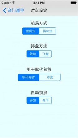 奇门遁甲排盘免费软件3