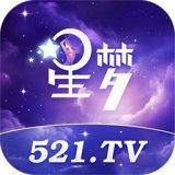 星梦直播521tv最新版