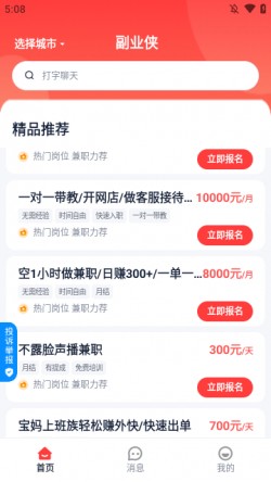 副业侠安卓版下载2