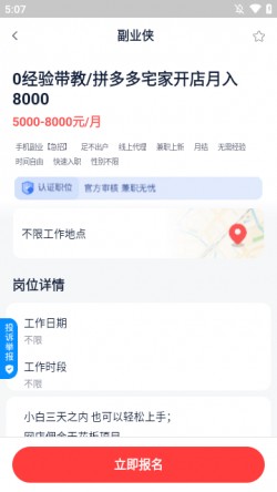 副业侠安卓版下载3