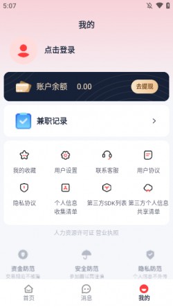 副业侠安卓版下载6