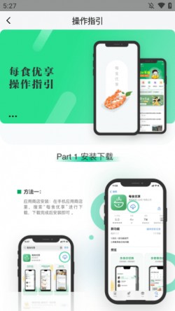 每食优享app官方下载安装3