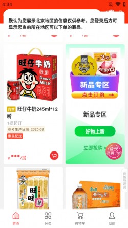 惠配通网上订货2