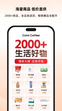 库迪便利通app下载4