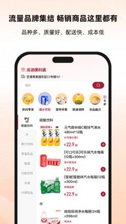 库迪便利通app下载1