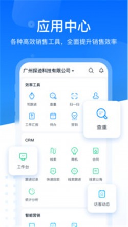 探迹拓客app官方版下载安装2