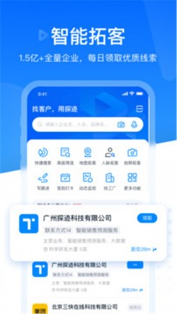 探迹拓客app官方版下载安装5