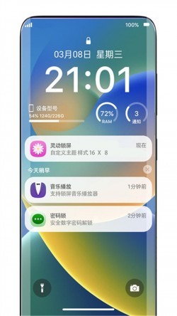 灵动锁屏主题下载安装官方版4