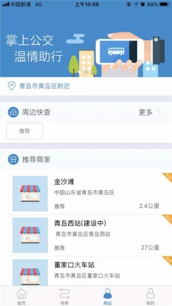 真情巴士e行app下载2