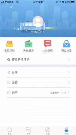 真情巴士e行app下载1