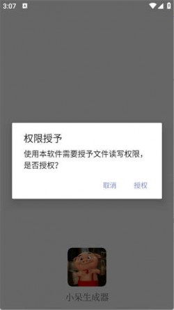 小呆生成器免费正版下载3