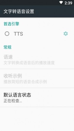 小说tts语音引擎下载2