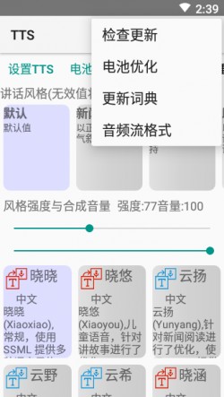 小说tts语音引擎下载1