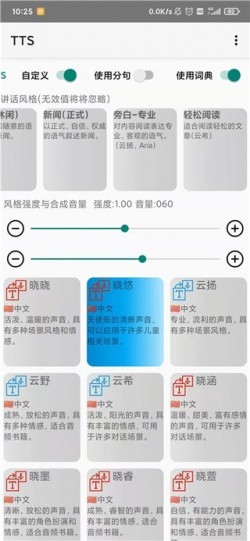 小说tts语音引擎下载3