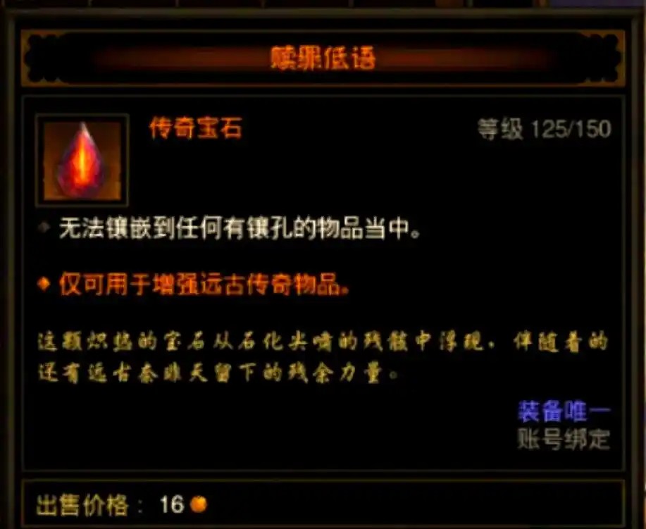 暗黑3赎罪低语怎么用 赎罪低语怎么用 赎罪低语宝石使用教程 暗黑3赎罪低语怎么增强远古物品