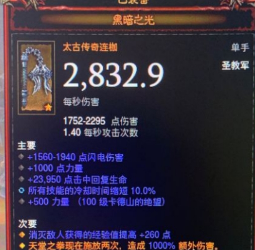 暗黑3黑暗之光是单手还是双手