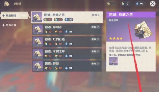 息燧之笛怎么获得