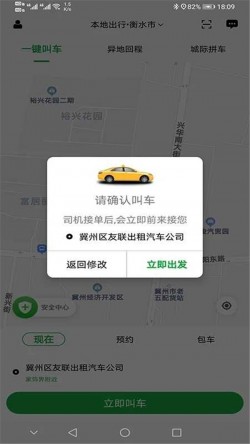 本地出行app下载安装1