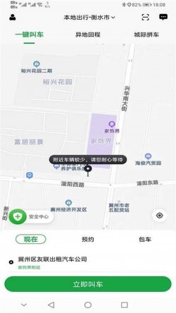 本地出行app下载安装4