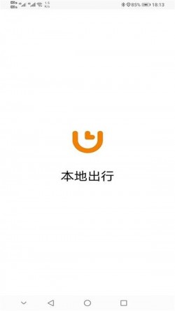本地出行app下载安装2