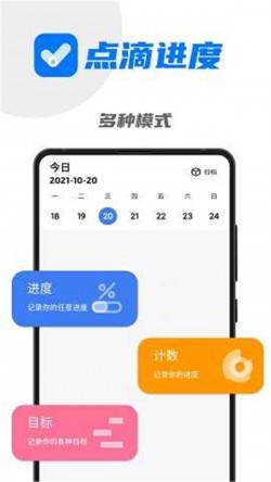 点滴进度绿化版2
