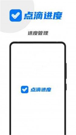 点滴进度绿化版1