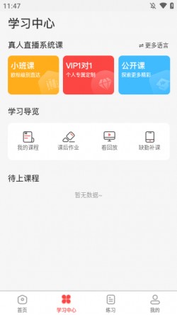 欧那小语种2025官方下载6