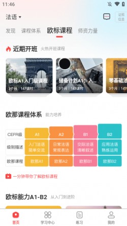 欧那小语种2025官方下载1