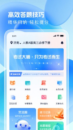 考试大师app下载安装1