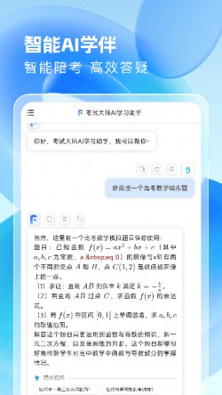 考试大师app下载安装4