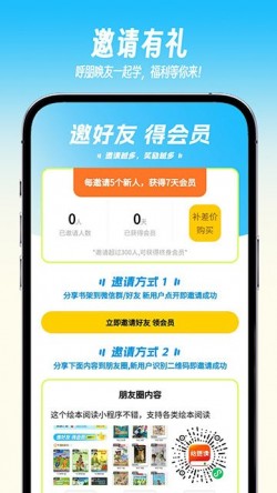 绘趣读绘本阅读器官方下载2