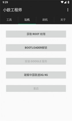 2025小欧工程师官方下载1