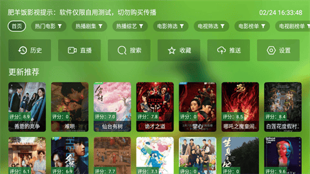 肥羊饭影视下载电视安装包3