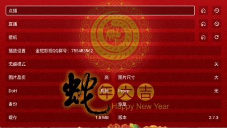 金蛇影视TV盒子最新版2