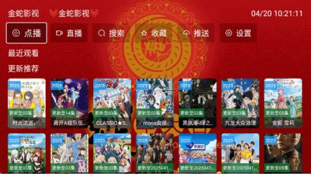 金蛇影视TV盒子最新版3