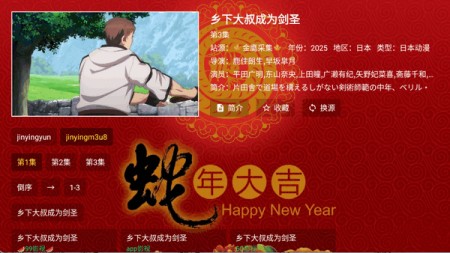 金蛇影视TV盒子最新版4