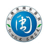 闽东医院2025官方下载