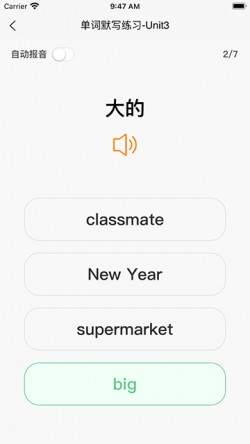 英语默写出题器手机版下载2