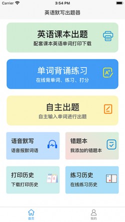 英语默写出题器手机版下载4